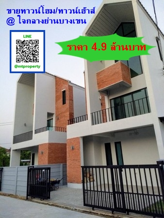 bkkh035 ขายทาวน โฮม ทาวน เฮ าส ขนาด 150 ตร ว สไตล บ านเด ยว ต วอาคารแยกก นอ สระด วยการออกแบบไร ข ดจำก ด บนทำเลทองใจกลางบางเขน เม องทองเอสเตท
